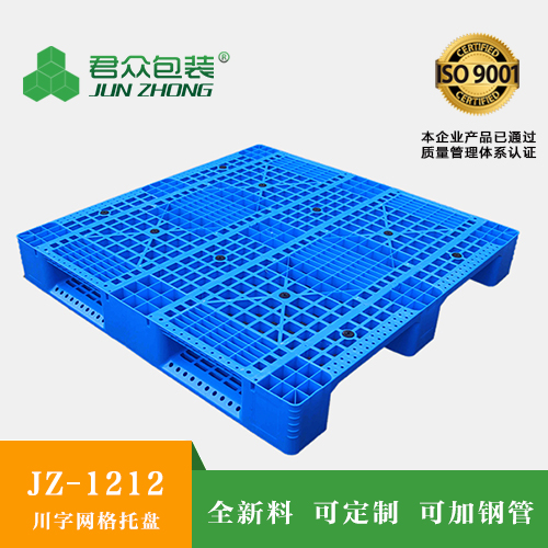 JZ-1212川字網格托盤-高腳